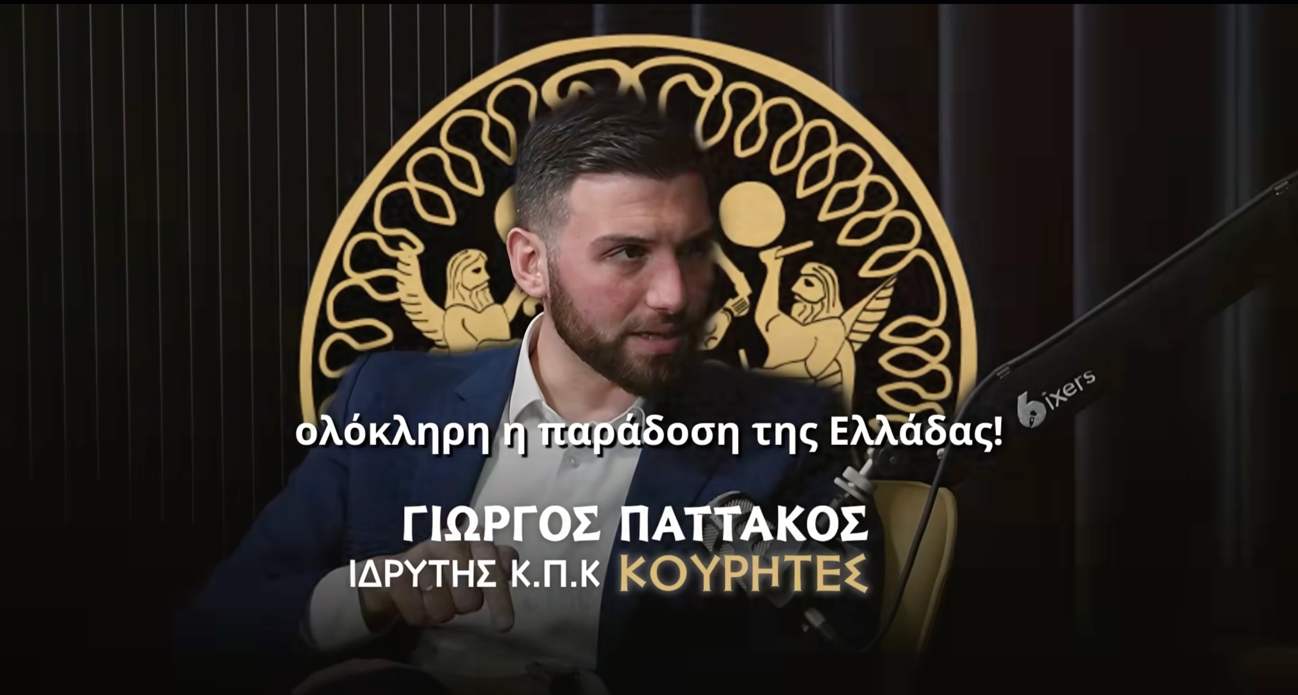 Η παράδοση στο σήμερα | The Sixers Podcast